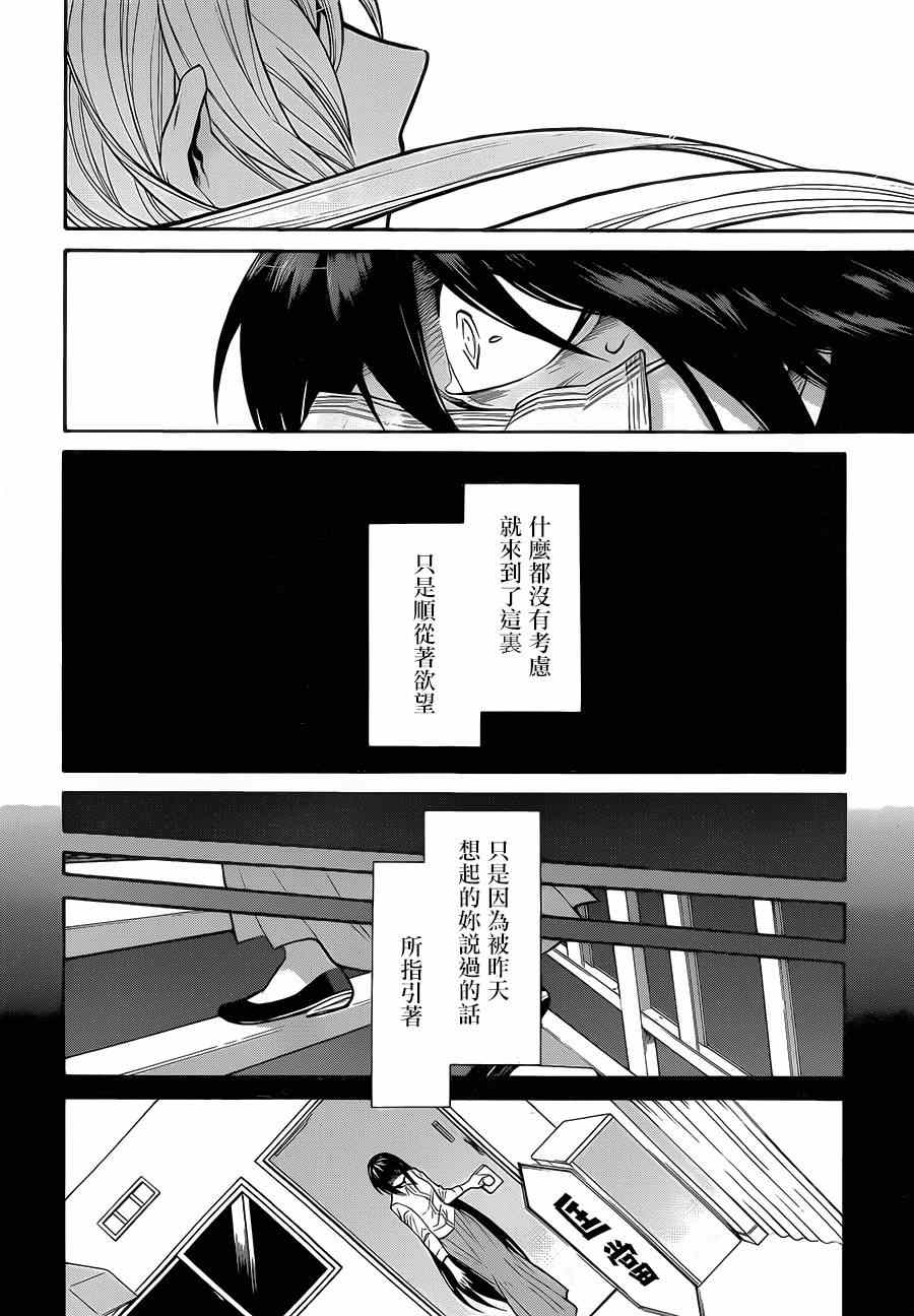 累计折旧漫画,第54话4图