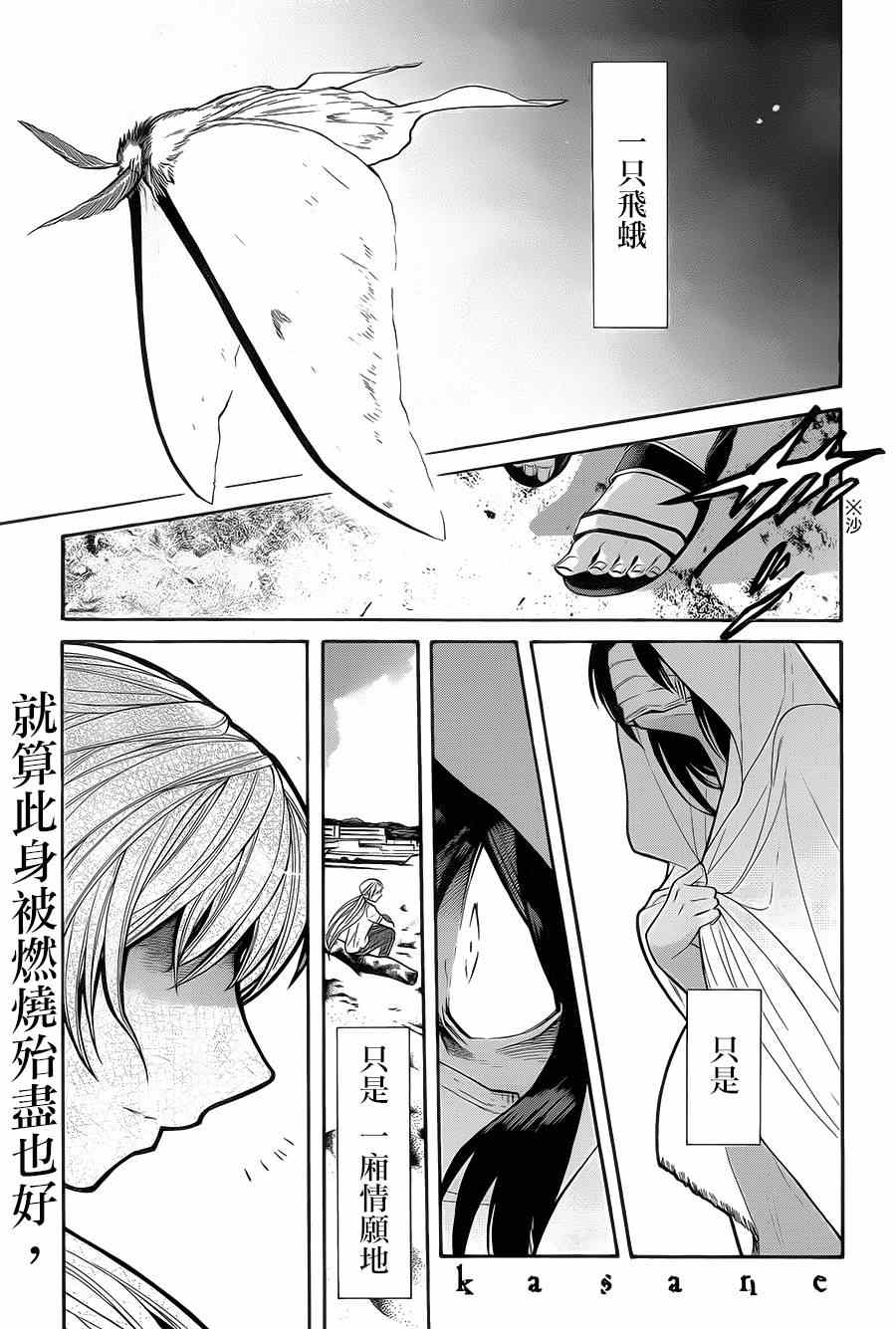 累计折旧漫画,第54话2图