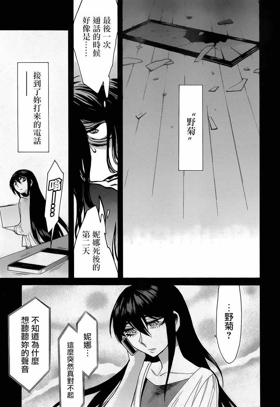 累计折旧漫画,第54话5图