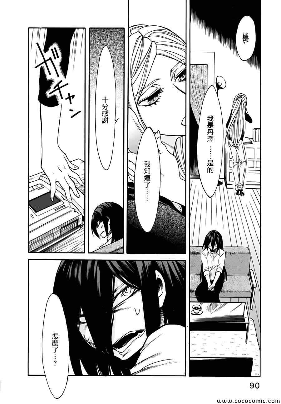 累了的句子说说心情漫画,第13话2图