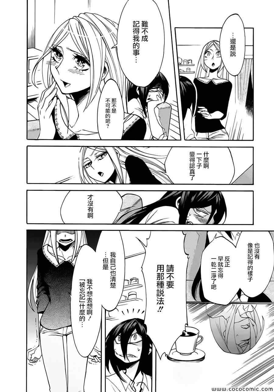 累了的句子说说心情漫画,第13话4图