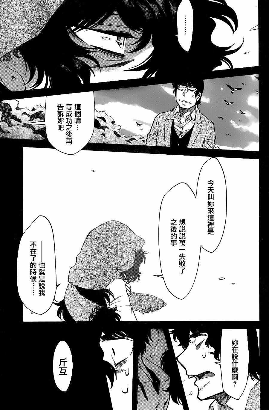 累计折旧漫画,第82话3图