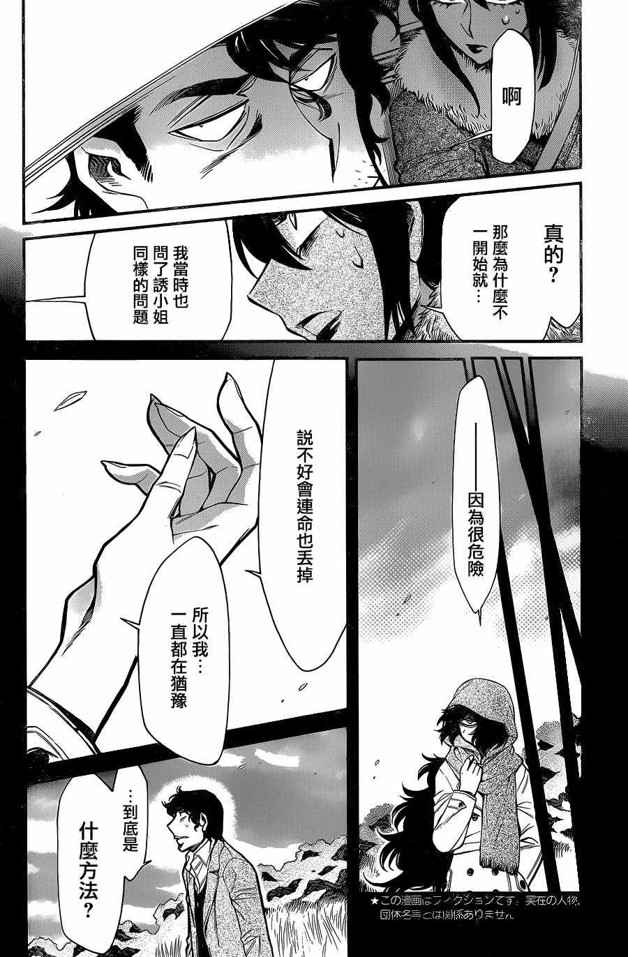 累计折旧漫画,第82话2图