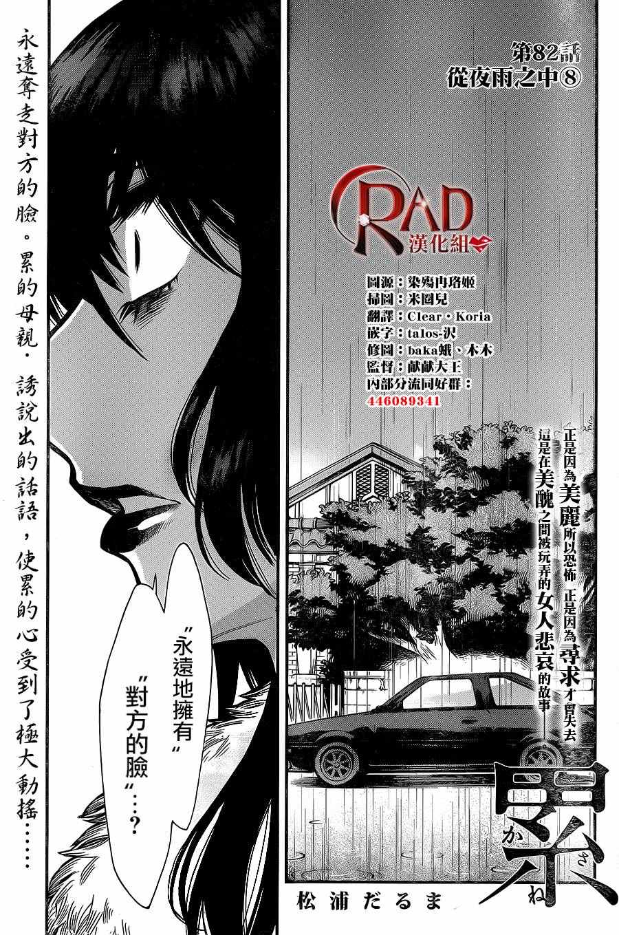 累计折旧漫画,第82话1图