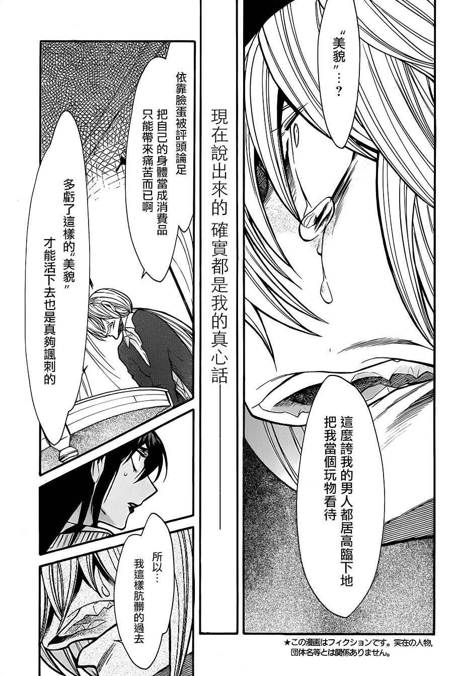 累计人数是什么意思漫画,第69话3图