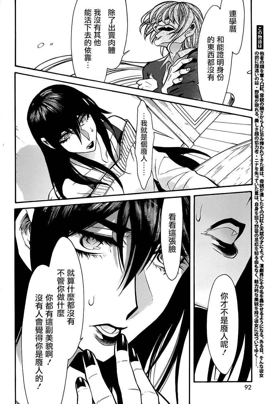 累计人数是什么意思漫画,第69话2图