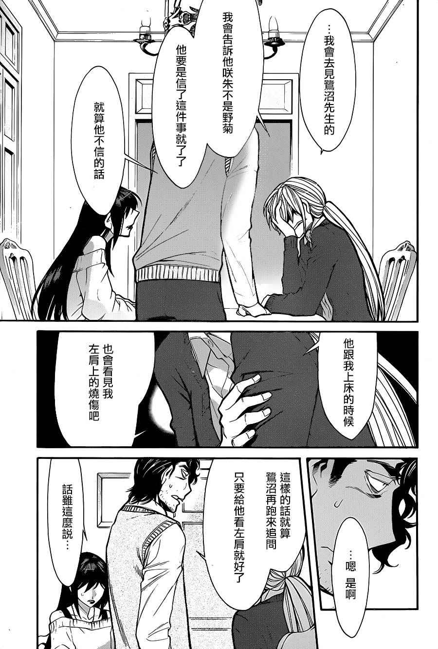 累计人数是什么意思漫画,第69话5图