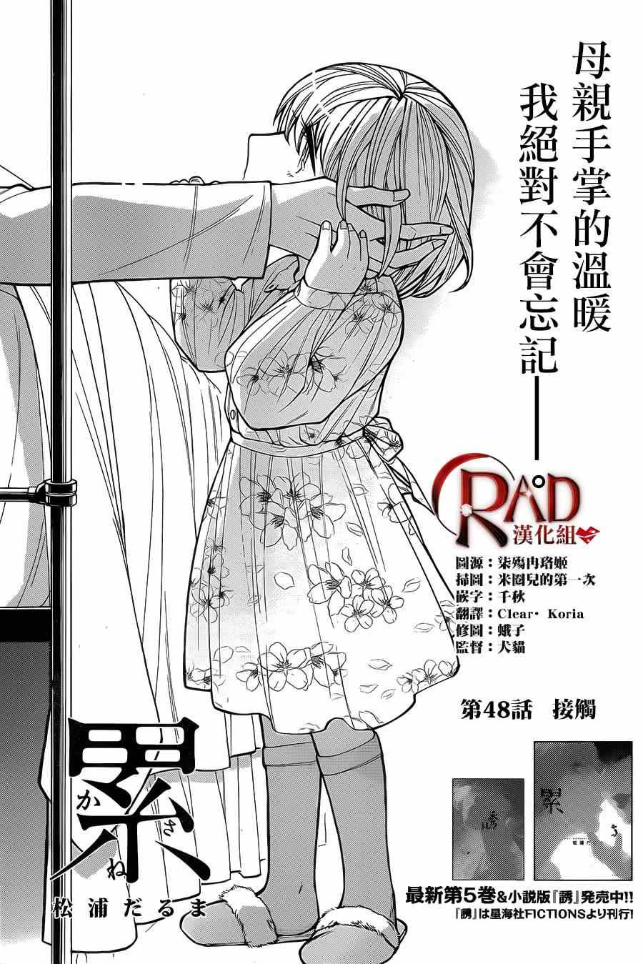 累赘漫画,第48话1图