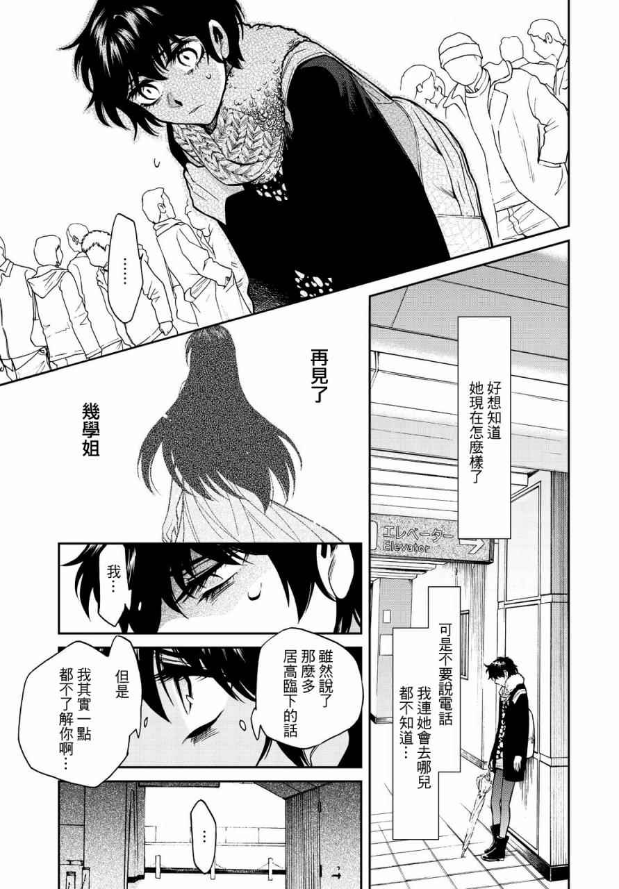 累计折旧漫画,第97话3图
