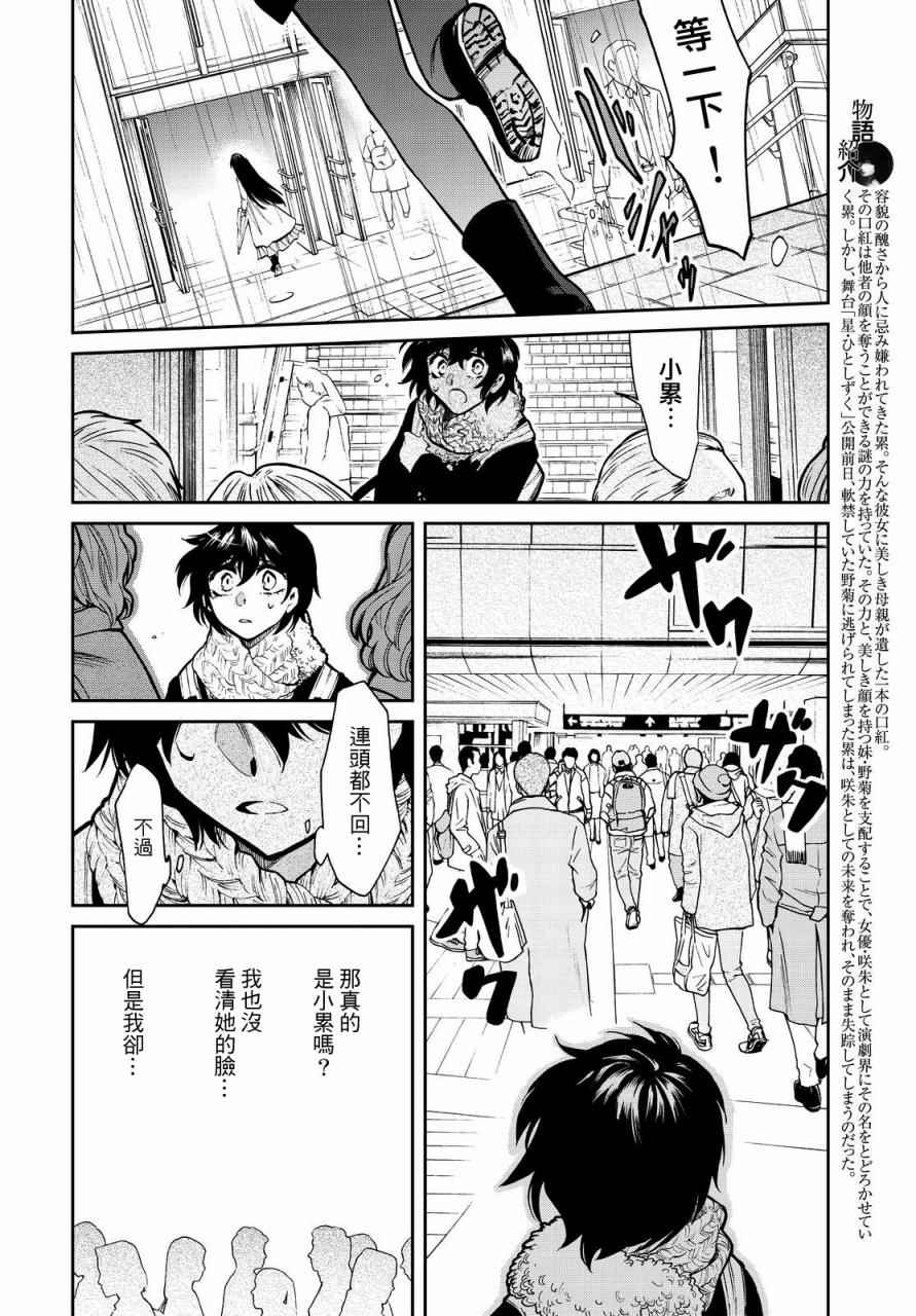 累计折旧漫画,第97话2图