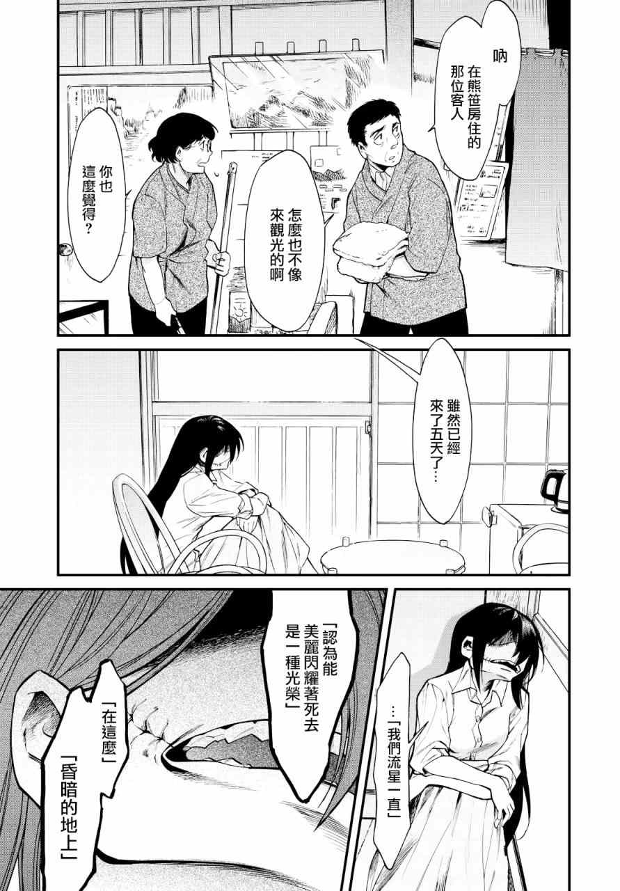 累计人数是什么意思漫画,第95话3图