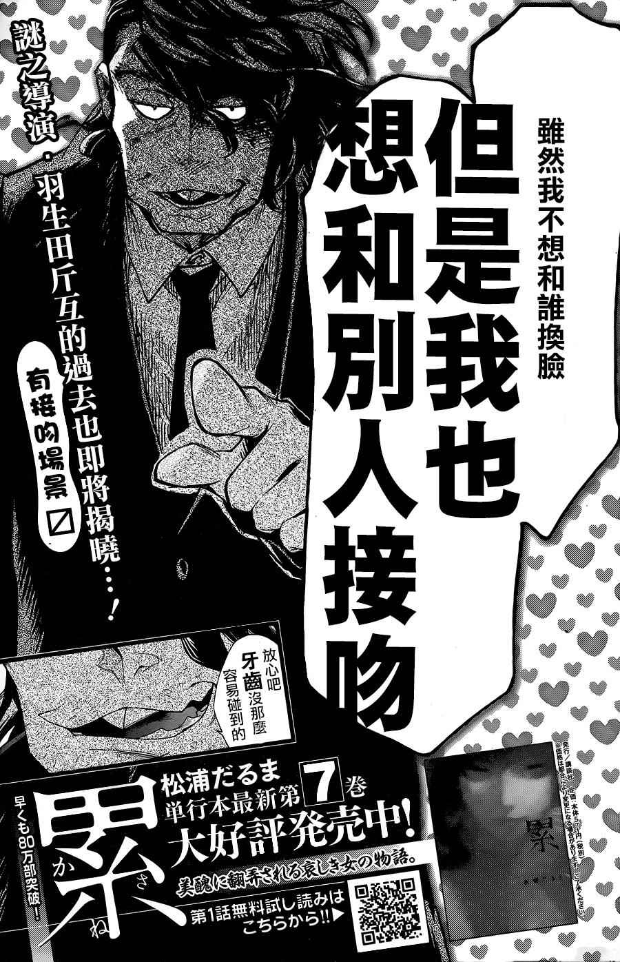 累计人数是什么意思漫画,第70话2图