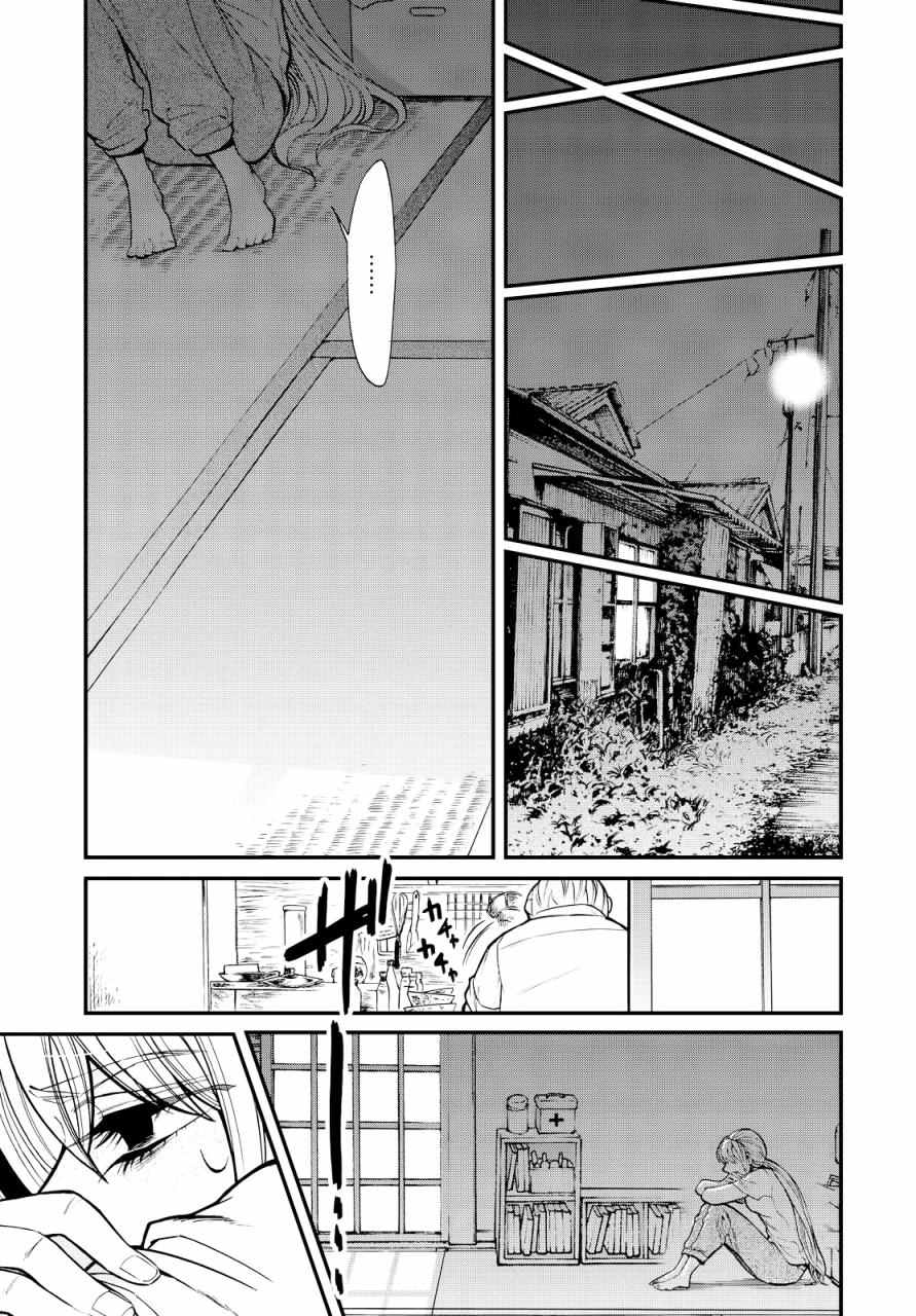 累计折旧漫画,第94话3图