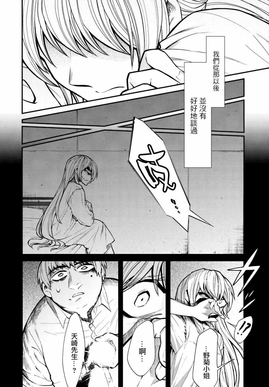 累计折旧漫画,第94话4图