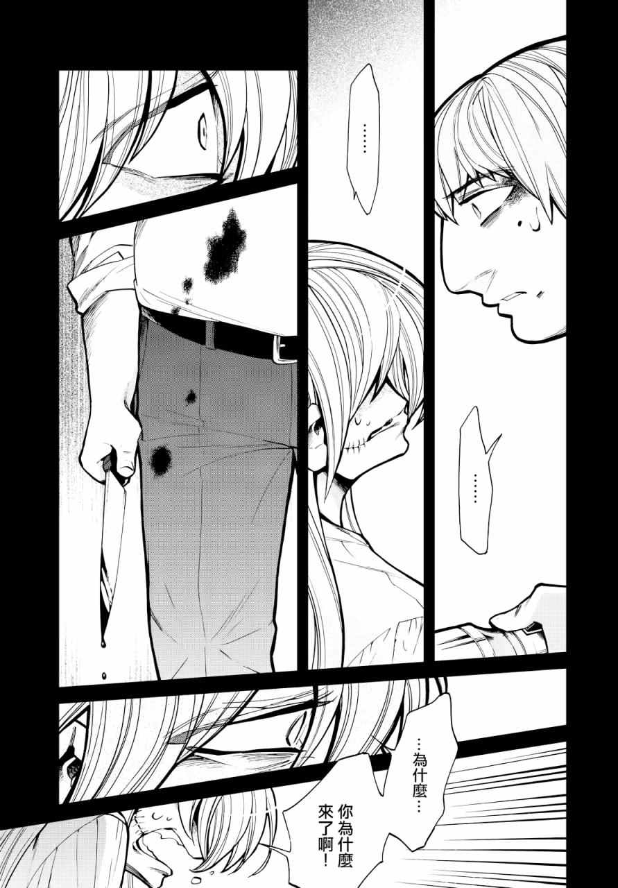 累计折旧漫画,第94话5图