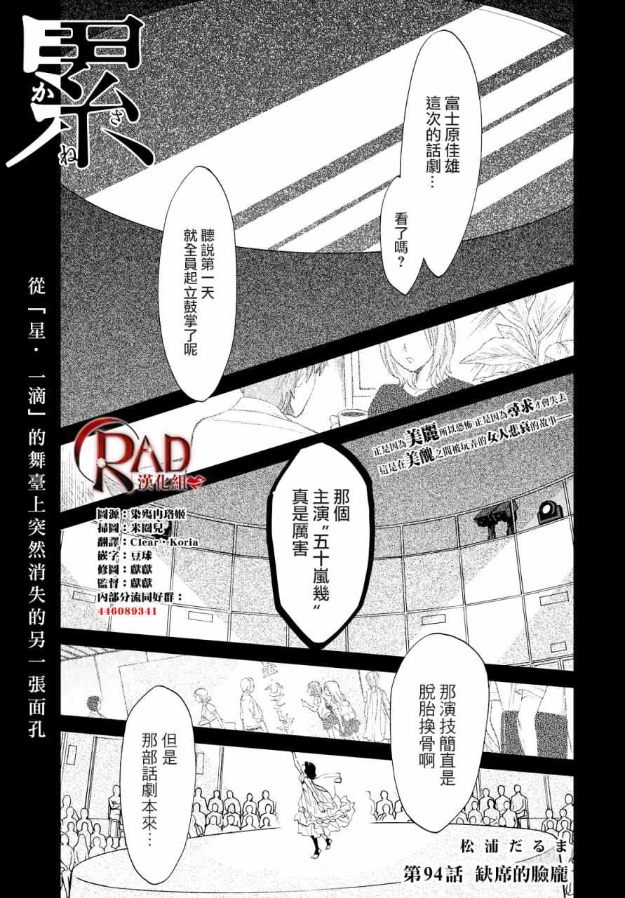 累计折旧漫画,第94话1图