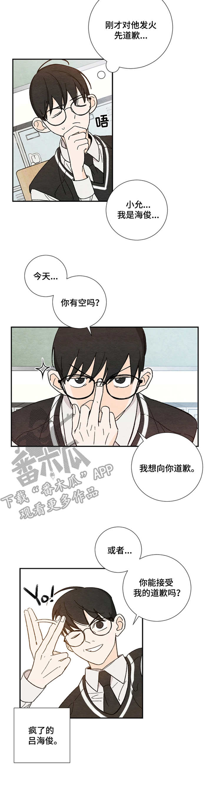 恋爱规则列表漫画,第7章：传纸条4图