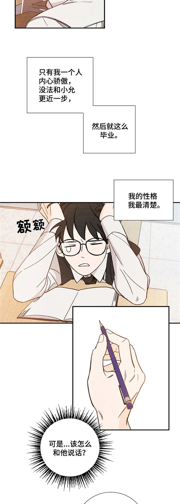 恋爱规则列表漫画,第7章：传纸条3图