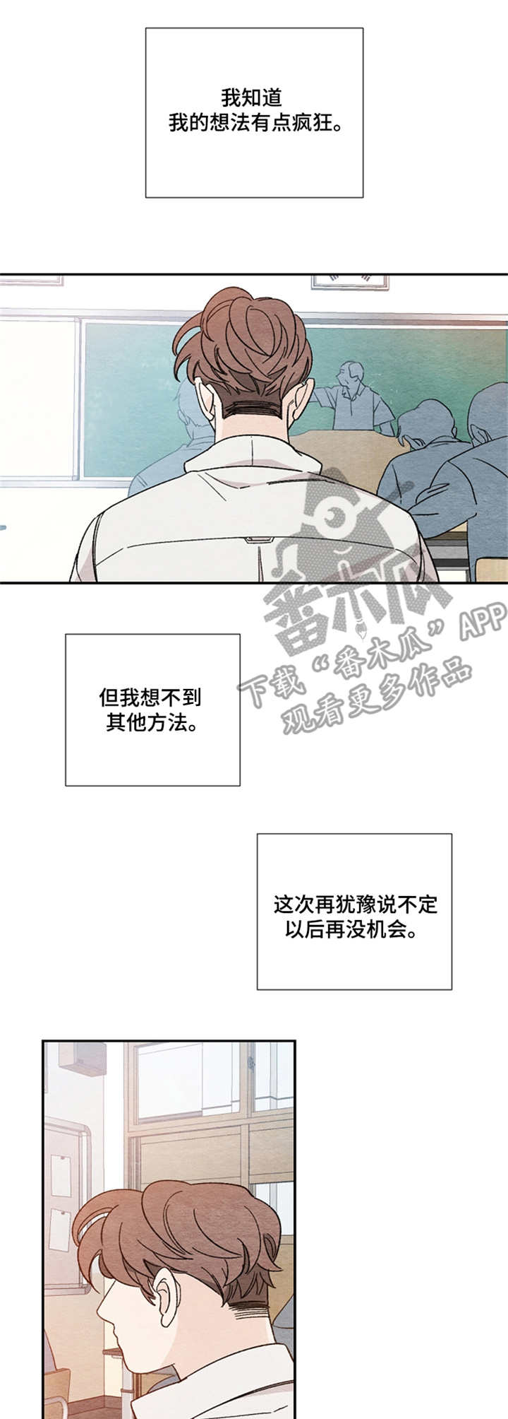 恋爱规则列表漫画,第7章：传纸条2图