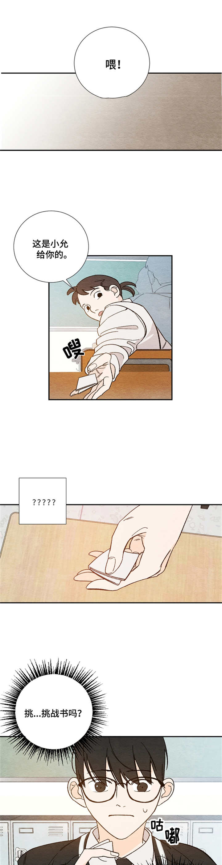 恋爱规则列表漫画,第7章：传纸条5图