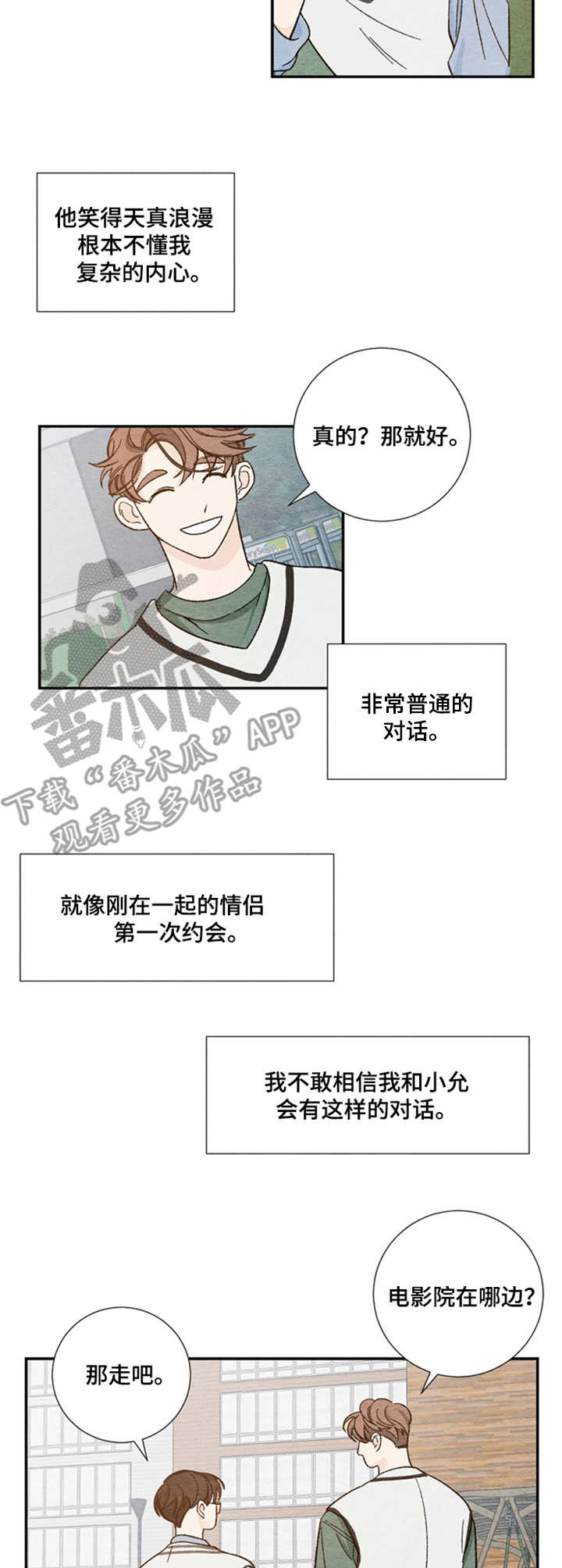 恋情诗漫画,第11章：准备不足3图