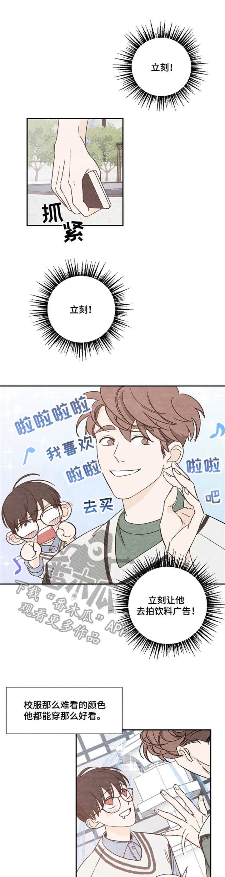 恋情诗漫画,第11章：准备不足1图