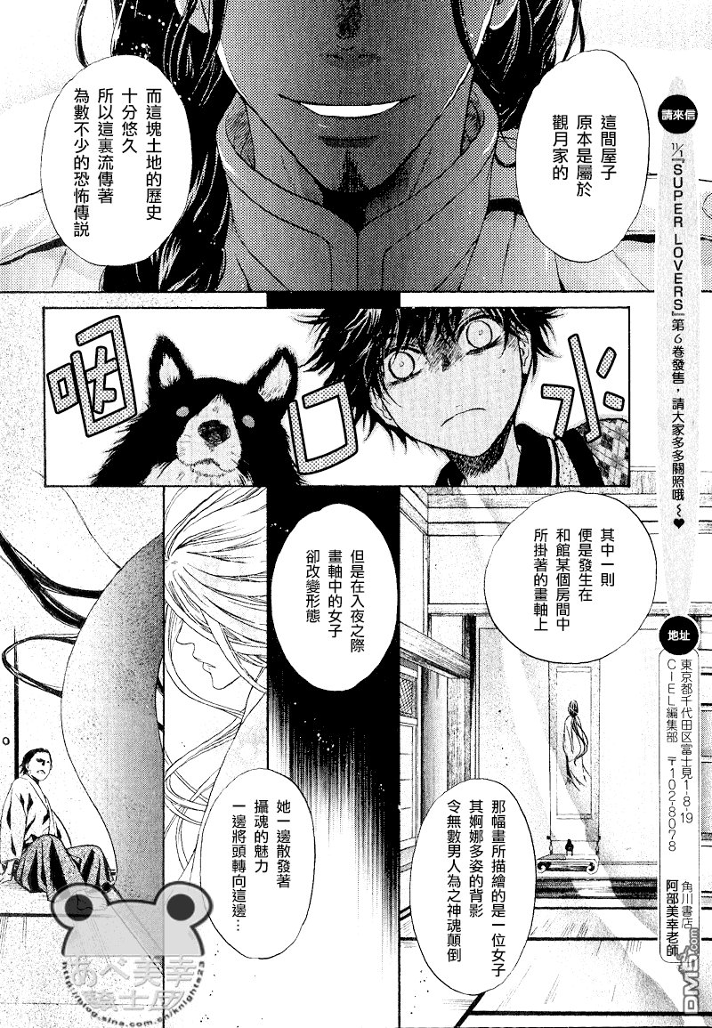 八犬传-东方八犬异闻-第二季漫画,外传：第4话2图