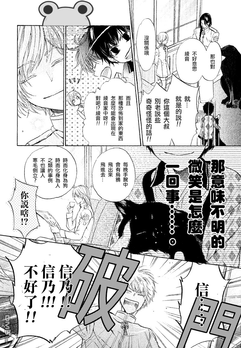 八犬传-东方八犬异闻-第二季漫画,外传：第4话4图