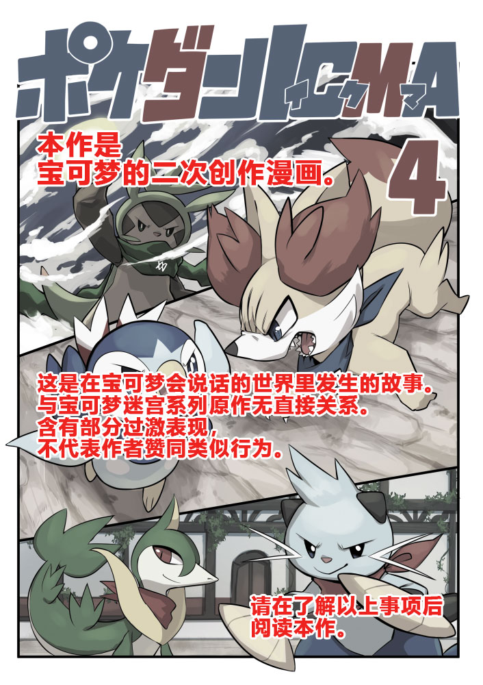 宝可梦迷宫玛格纳漫画,第4话2图
