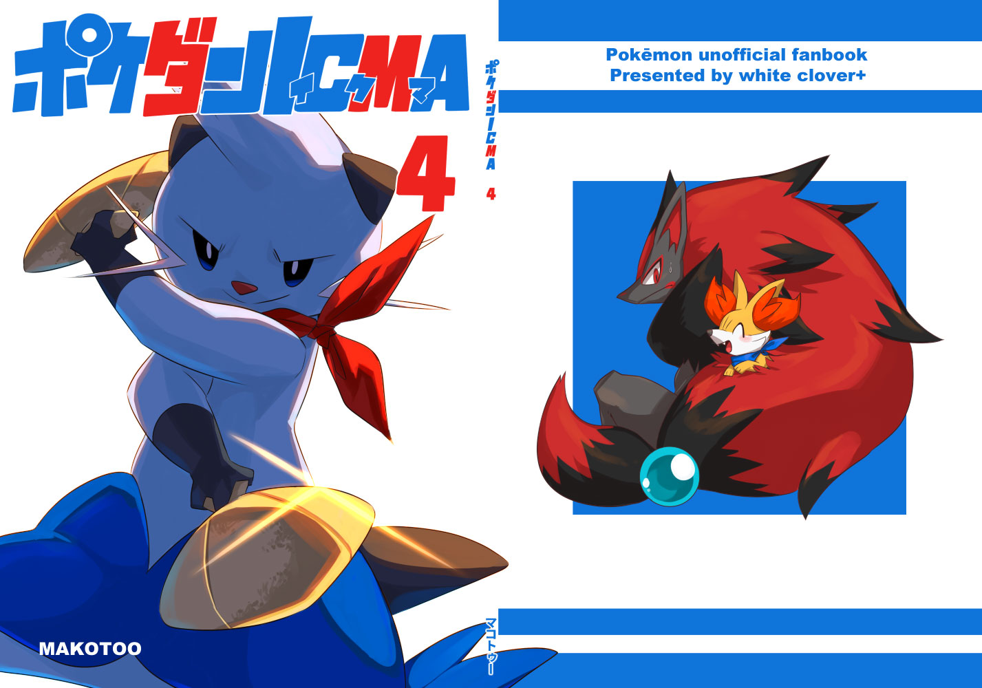 宝可梦迷宫玛格纳漫画,第4话1图