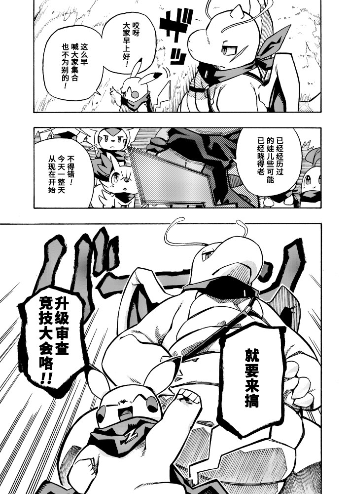 宝可梦迷宫玛格纳漫画,第4话4图