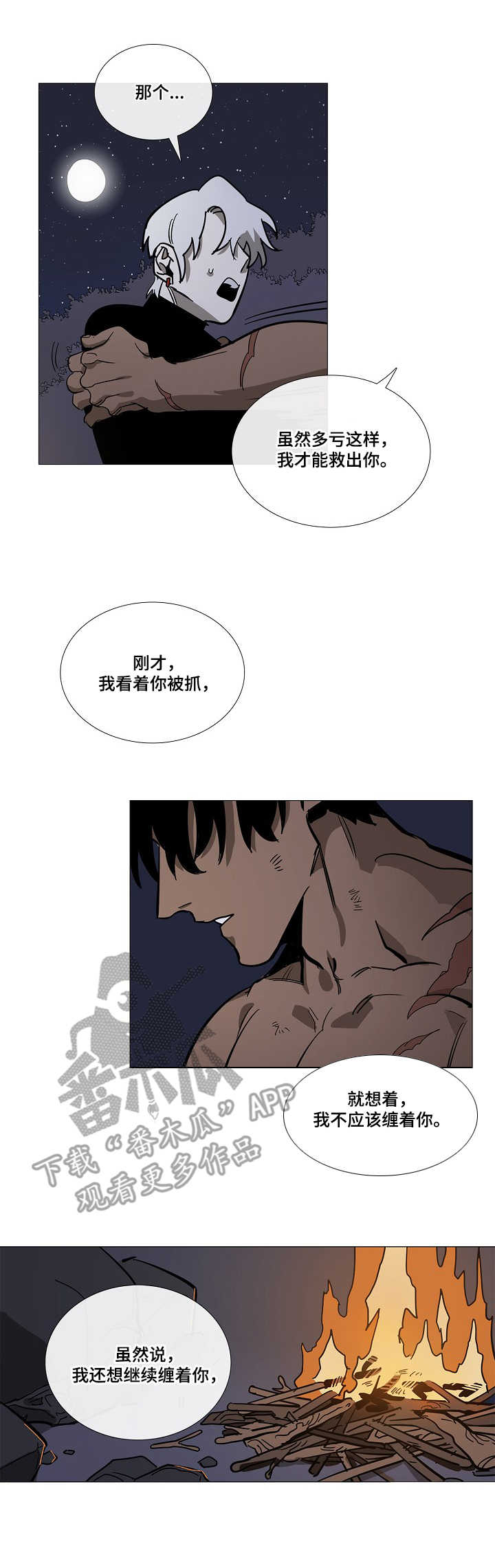 野兽王子头像漫画,第7章：道歉4图