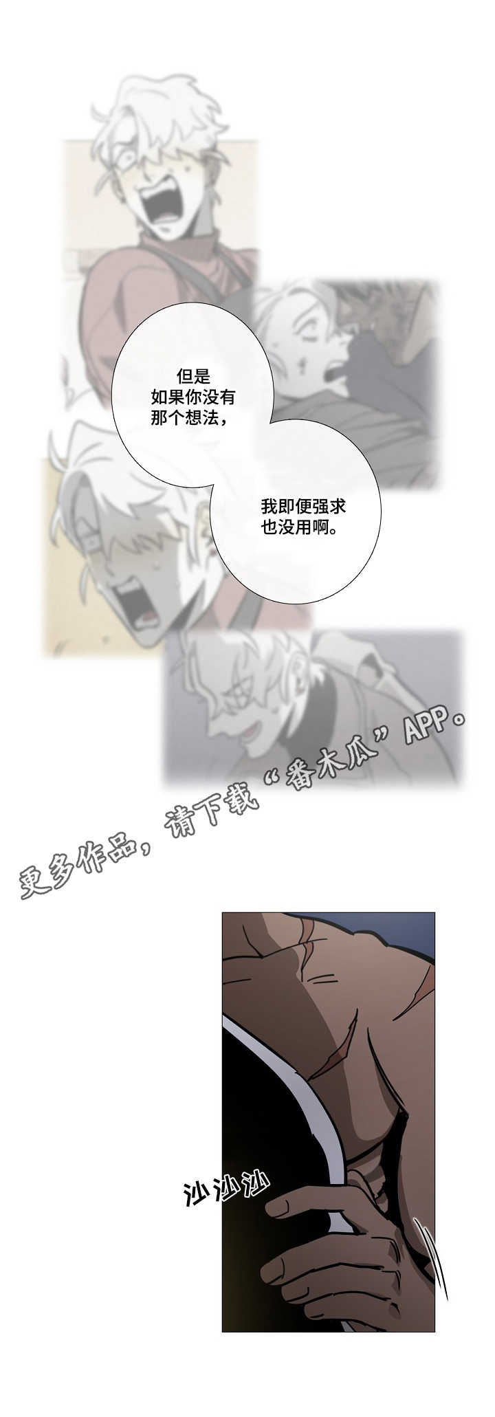 野兽王子头像漫画,第7章：道歉5图