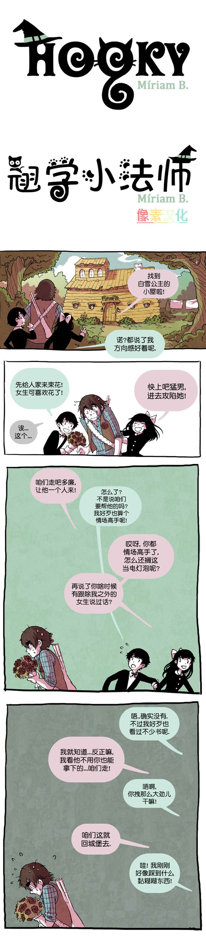 翘学小法师漫画,第3话1图