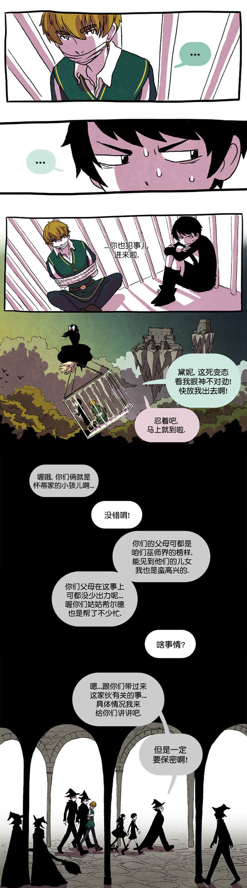 翘学小法师漫画,第3话5图