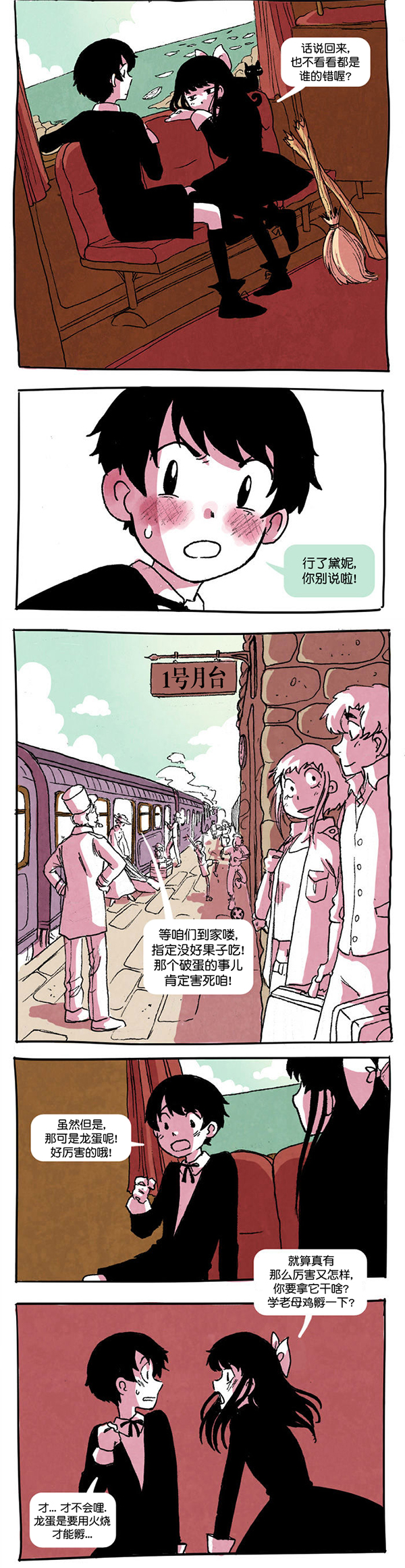 翘学小法师漫画,第5话3图