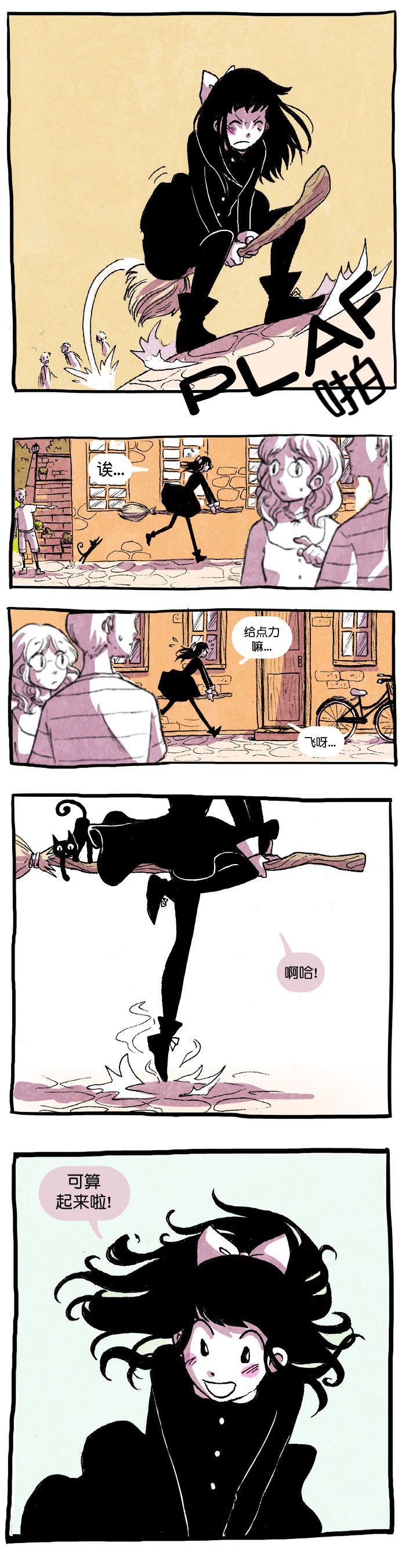 翘学小法师漫画,第1话5图