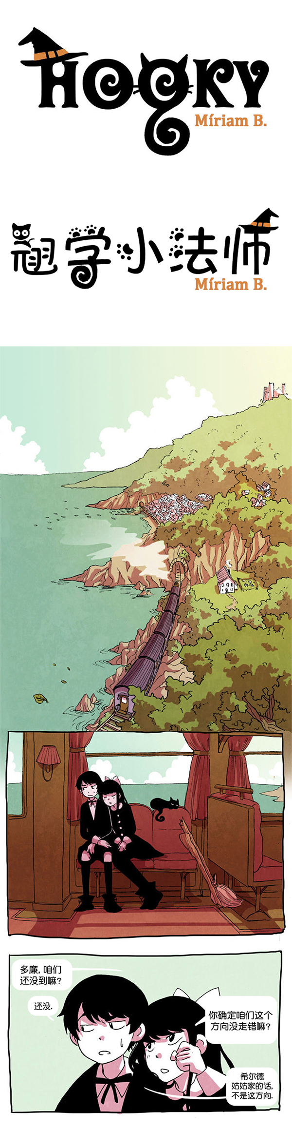 翘学小法师漫画,第5话1图