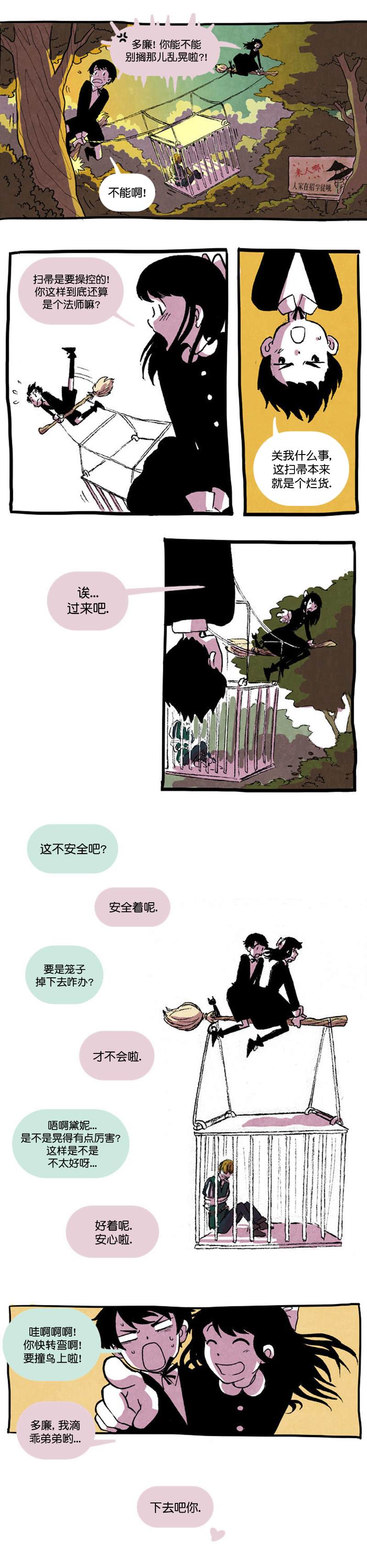 翘学小法师漫画,第3话4图