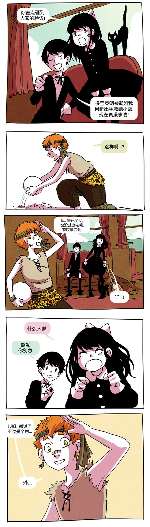 翘学小法师漫画,第5话5图