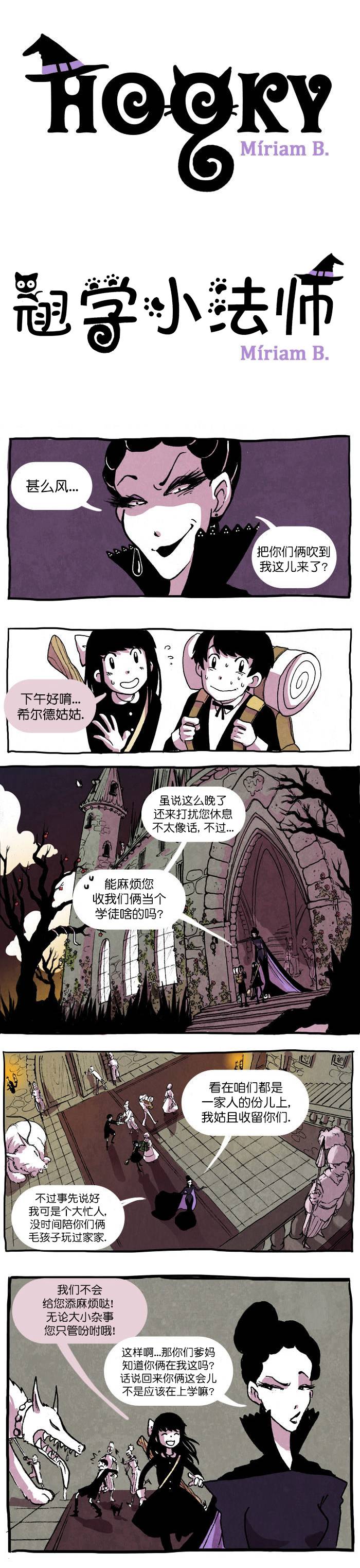 翘学小法师漫画,第2话1图
