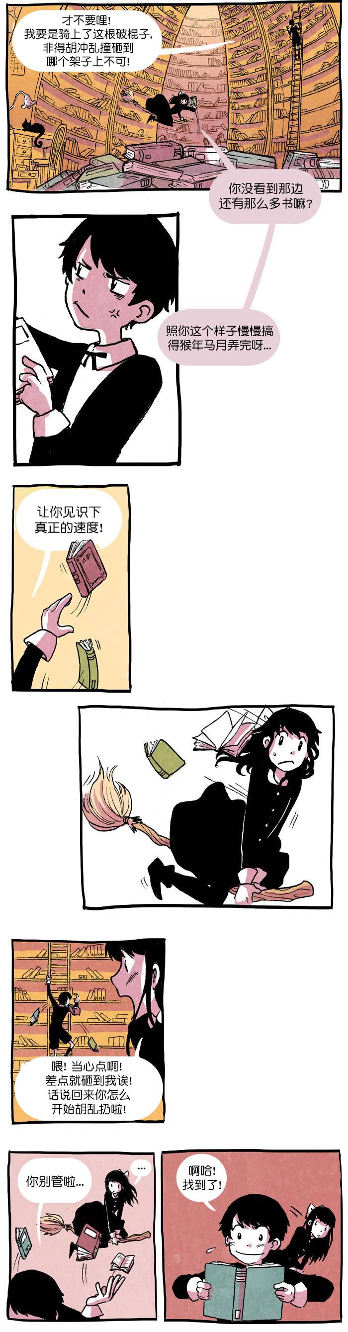 翘学小法师漫画,第2话3图