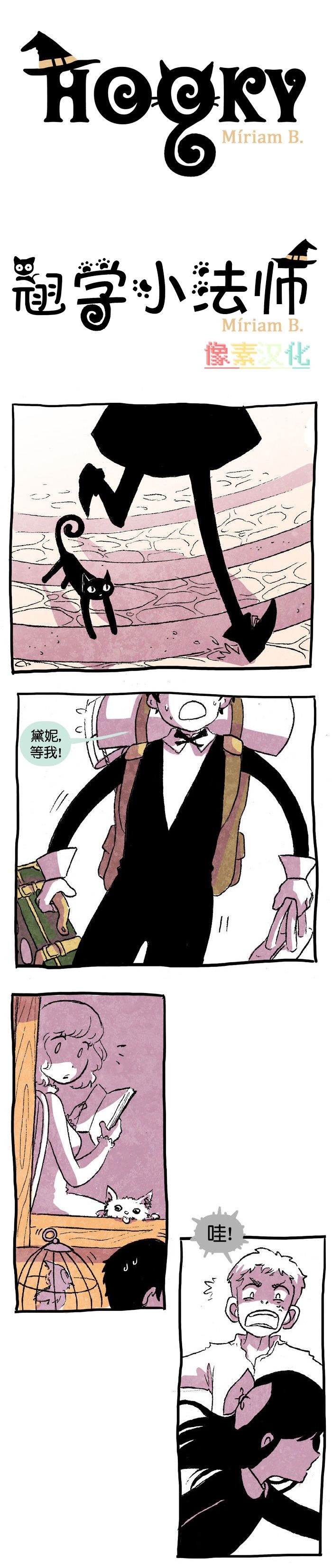 翘学小法师漫画,第1话2图