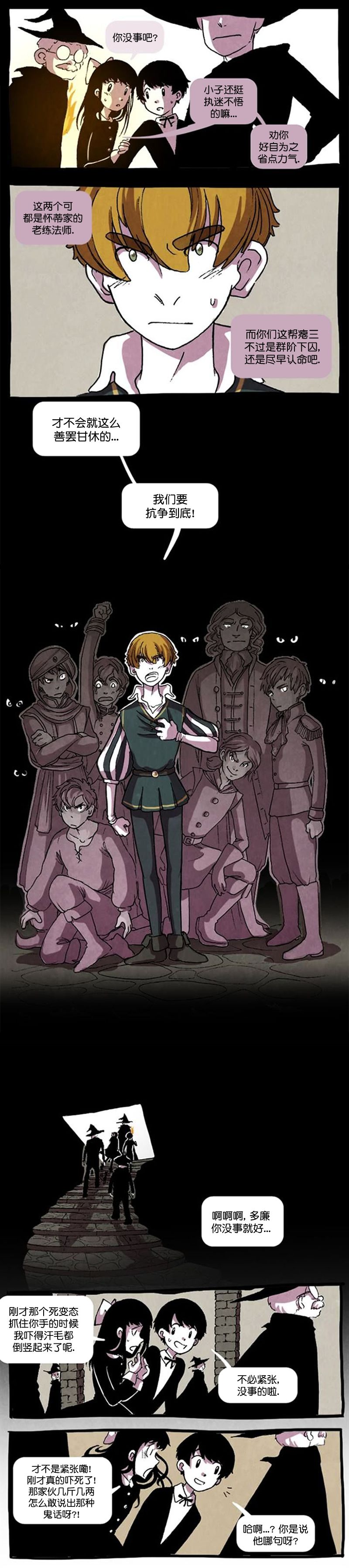 翘学小法师漫画,第4话4图