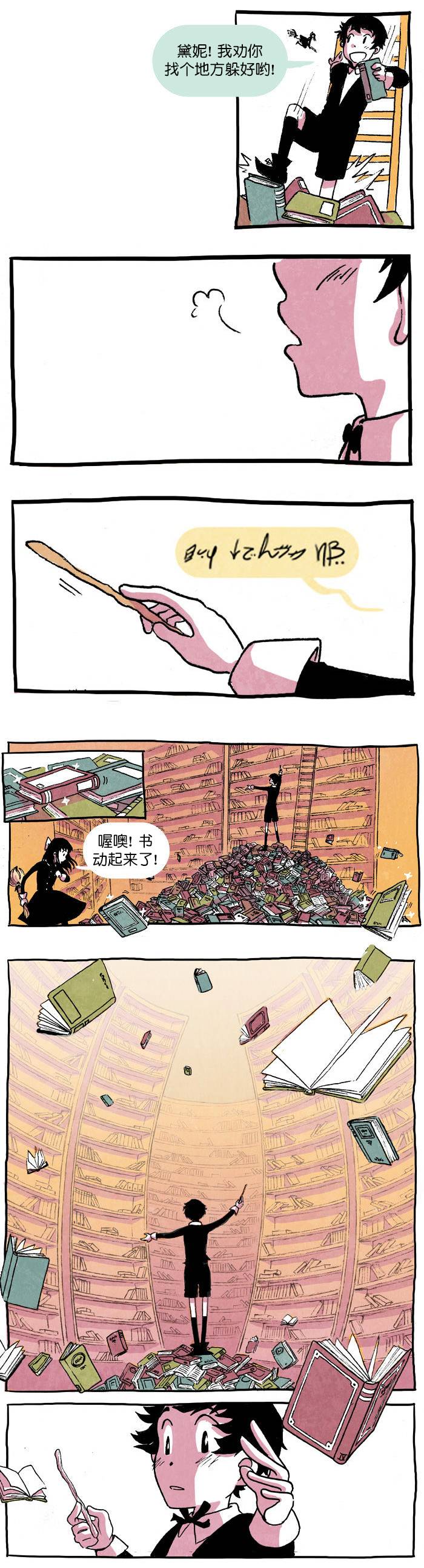 翘学小法师漫画,第2话4图