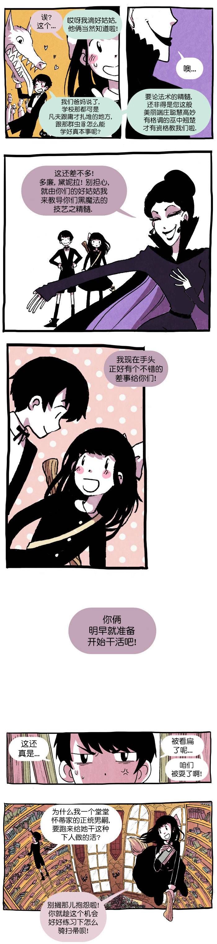 翘学小法师漫画,第2话2图