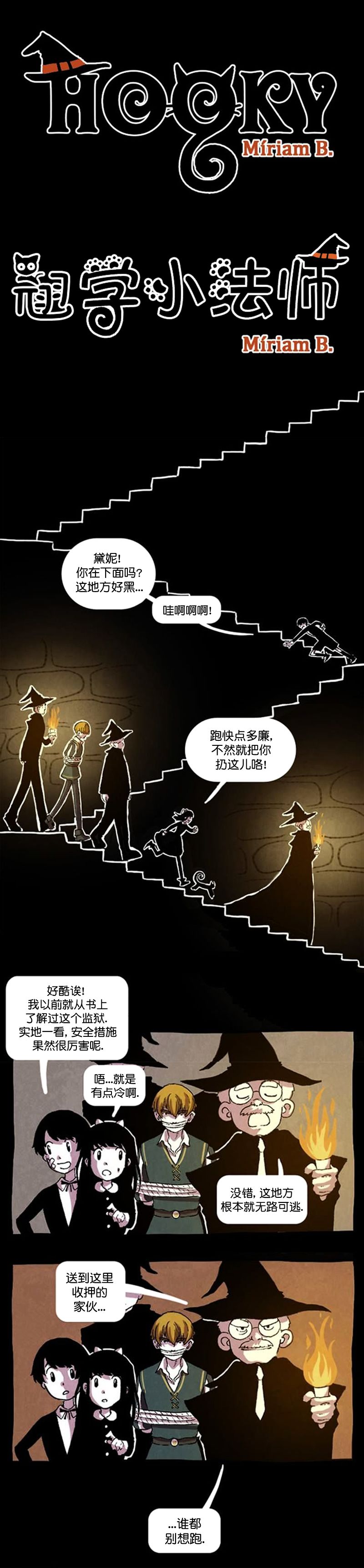 翘学小法师漫画,第4话1图