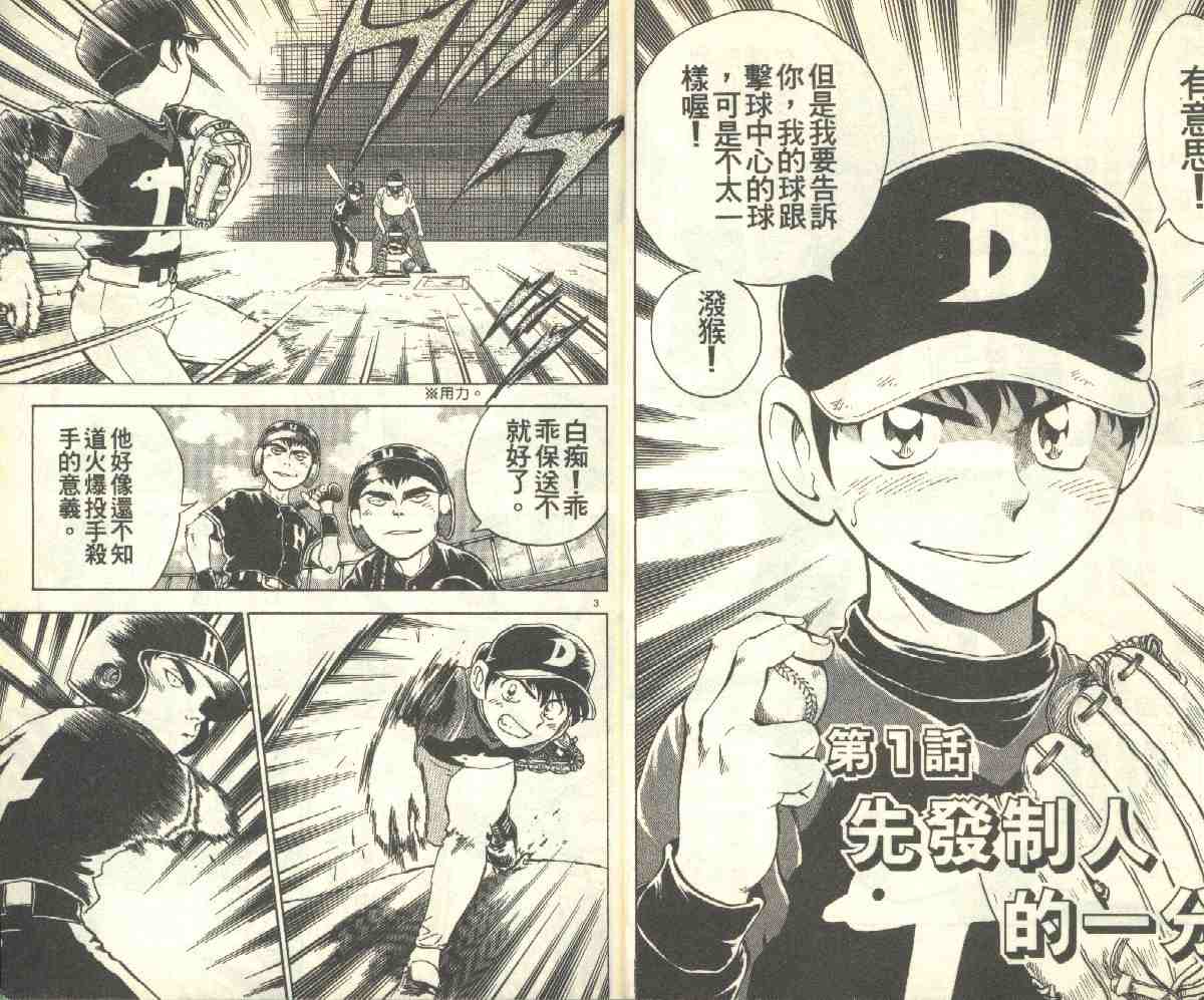 棒球大联盟茂野吾郎最后结局漫画,第10卷4图