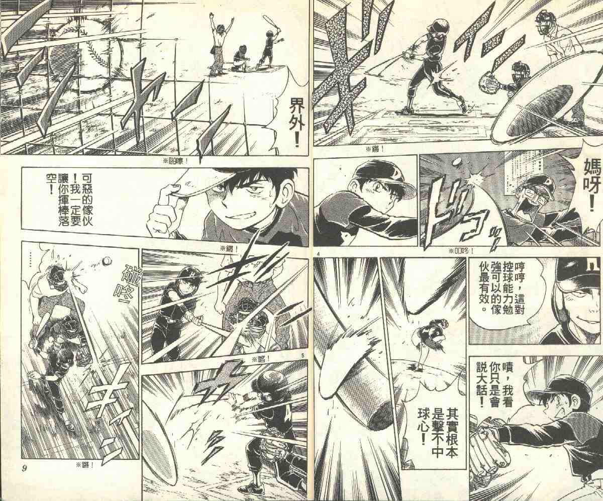棒球大联盟茂野吾郎最后结局漫画,第10卷5图