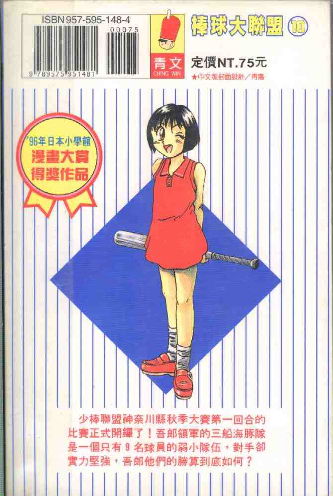 棒球大联盟茂野吾郎最后结局漫画,第10卷2图